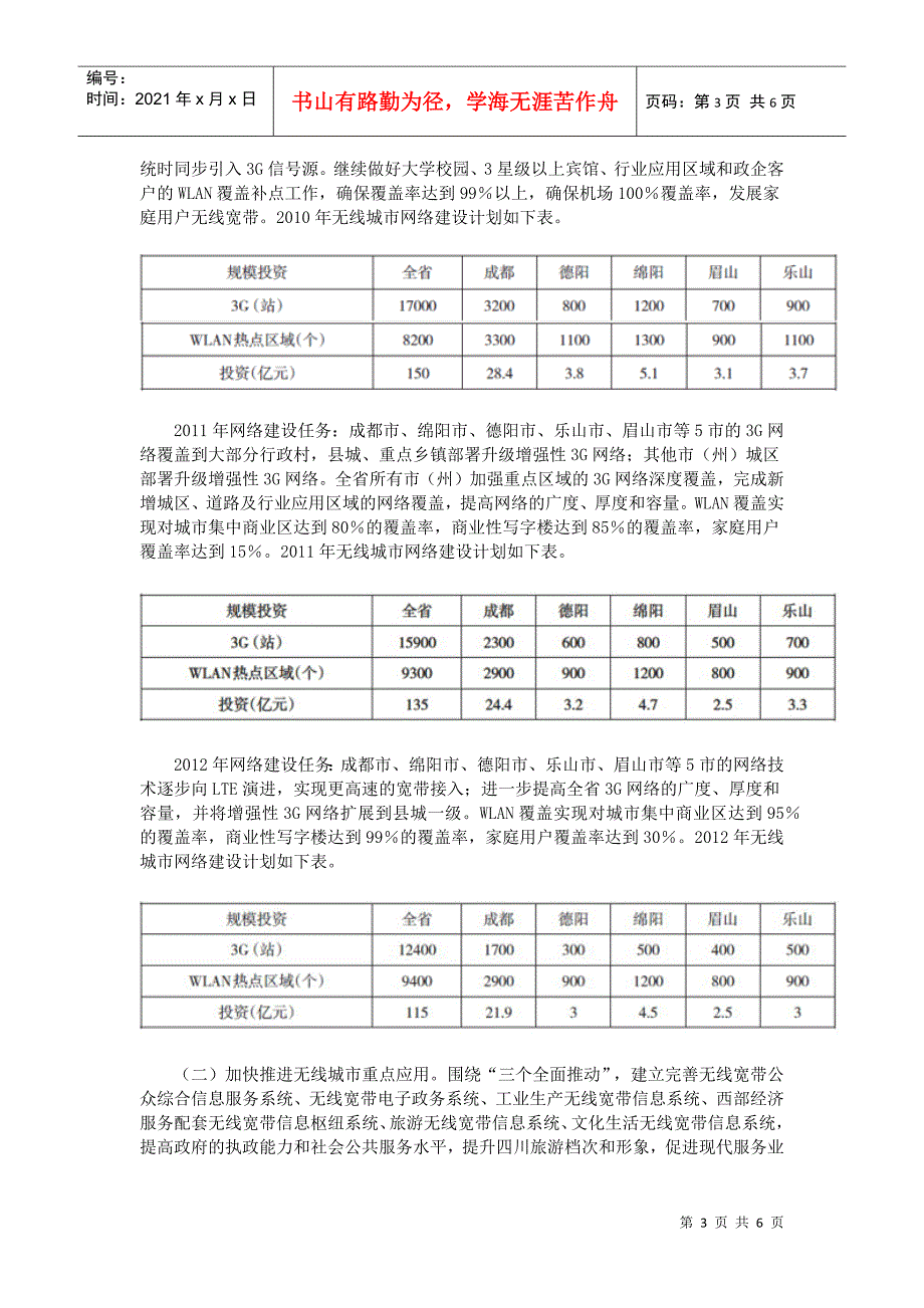 浅析四川省无线城市规划_第3页