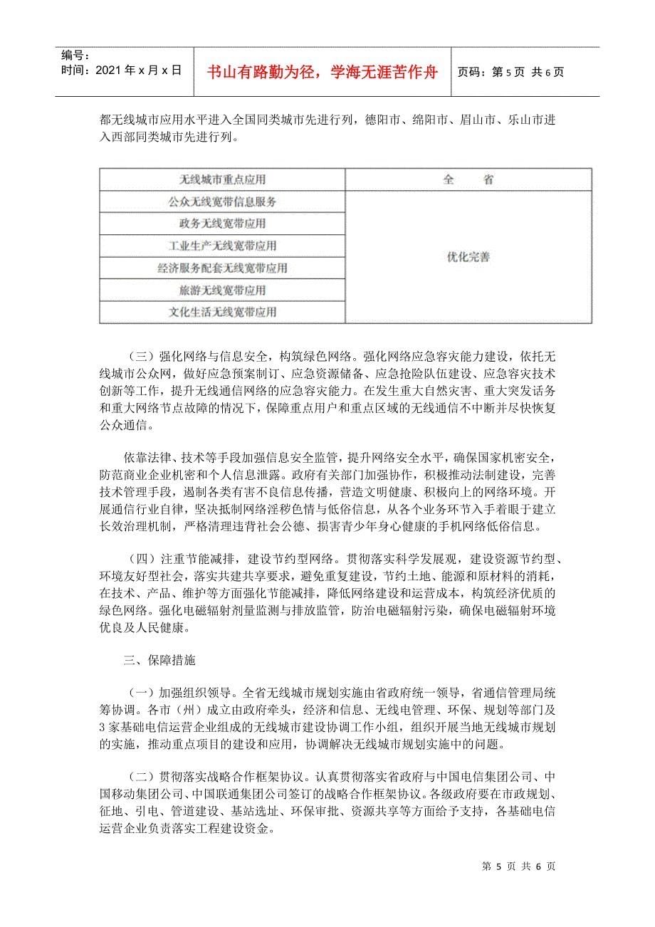 浅析四川省无线城市规划_第5页