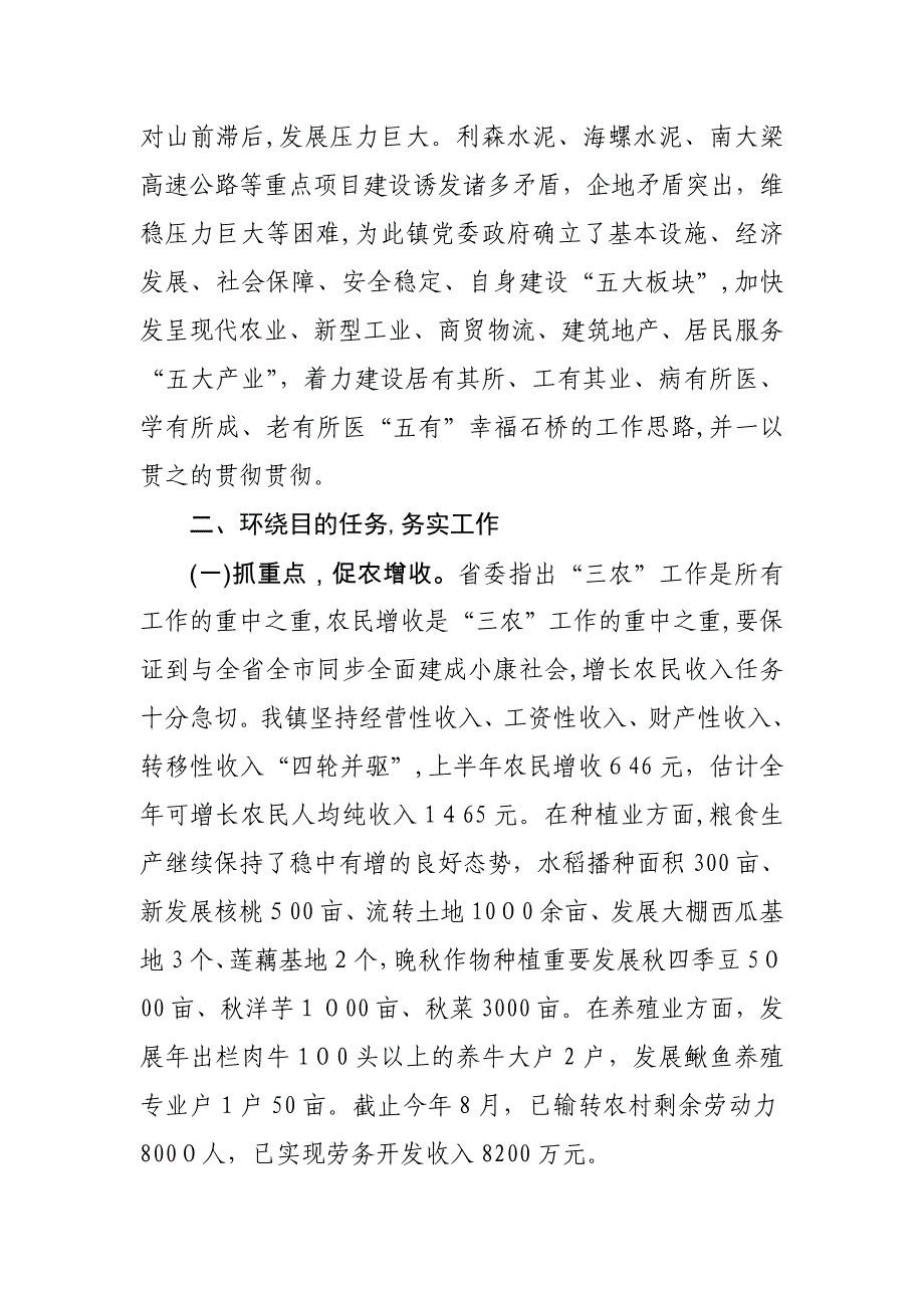 坚定信心 乘势而上_第2页