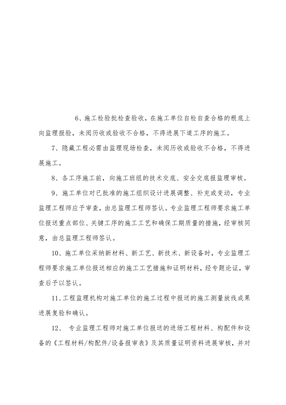 电排施工监理交底.docx_第4页