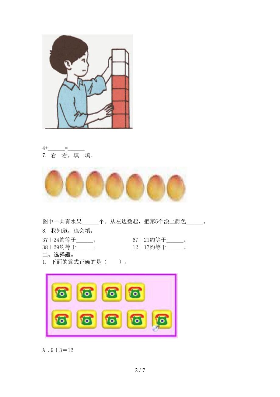 一年级数学上学期期末考试水平检测沪教版_第2页