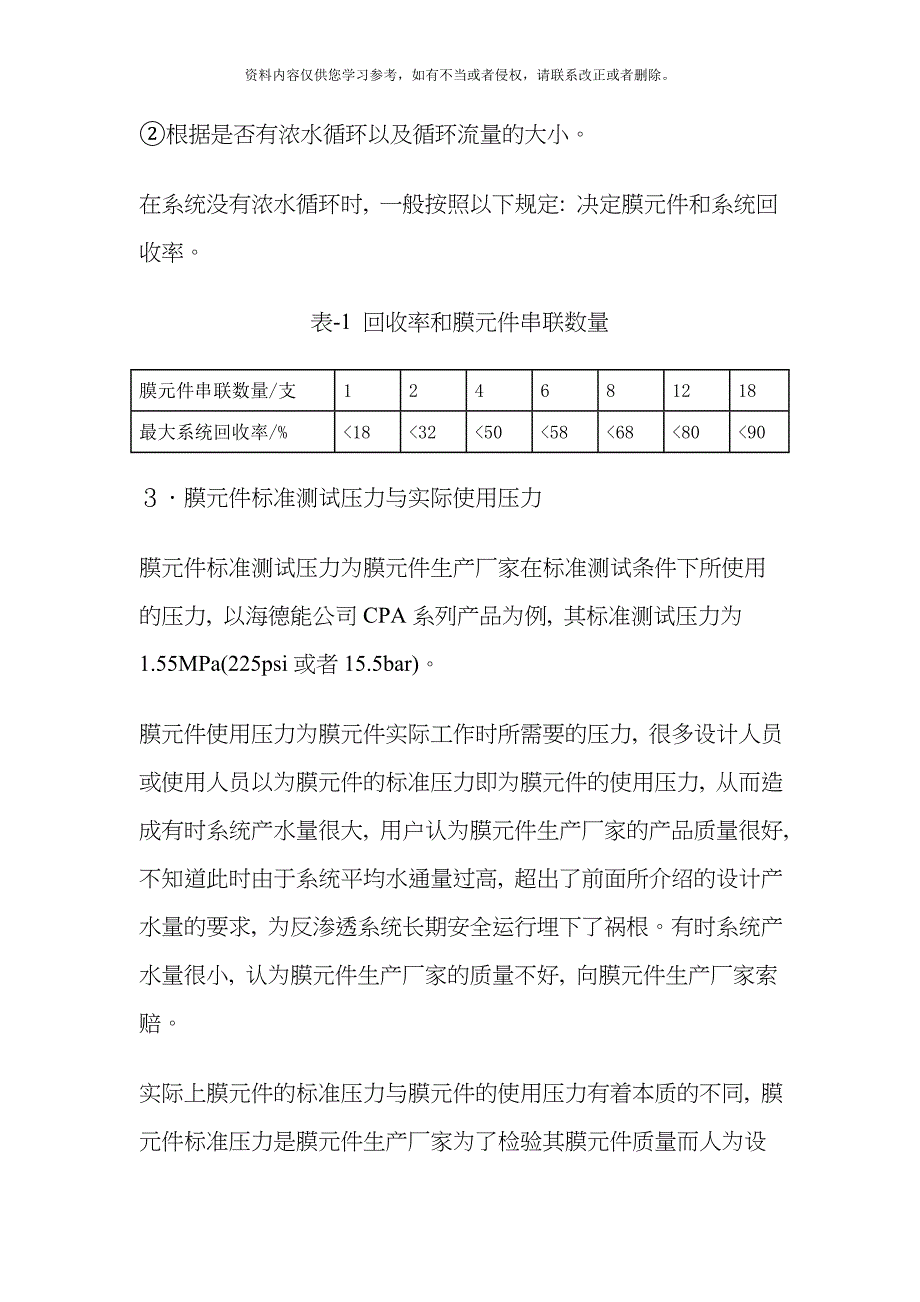 反渗透技术问答模板.doc_第3页