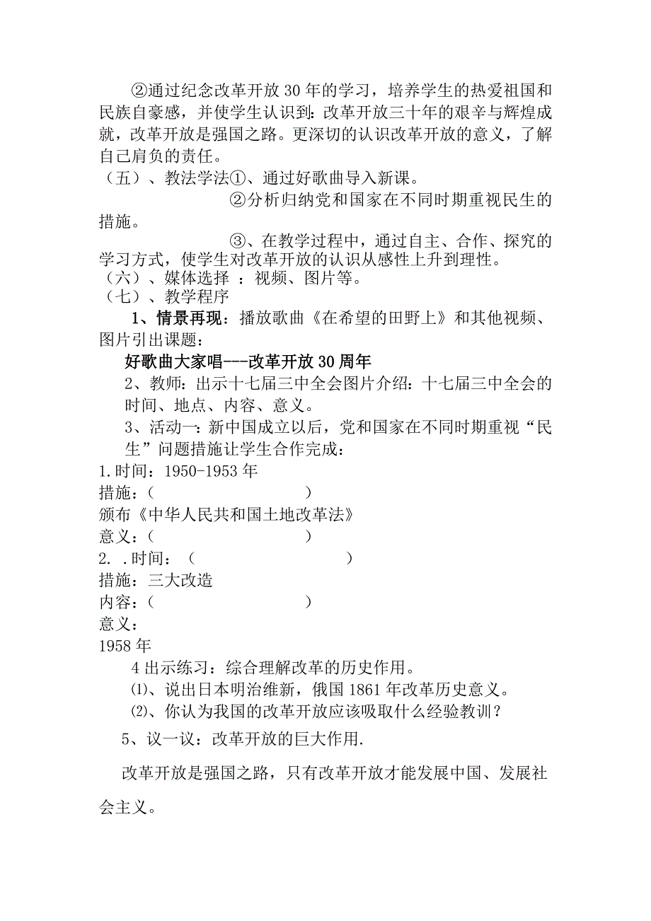 初中历史教学设计案例.doc_第2页