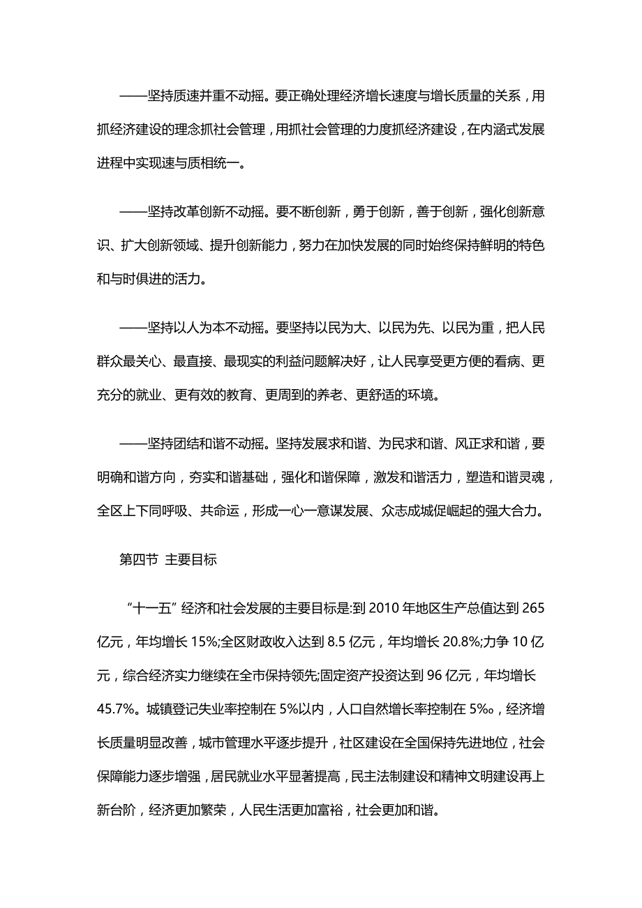 九江市浔阳区国民经济和社会发展第十一个五年规划纲要.docx_第4页