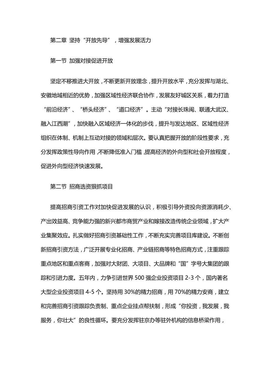 九江市浔阳区国民经济和社会发展第十一个五年规划纲要.docx_第5页