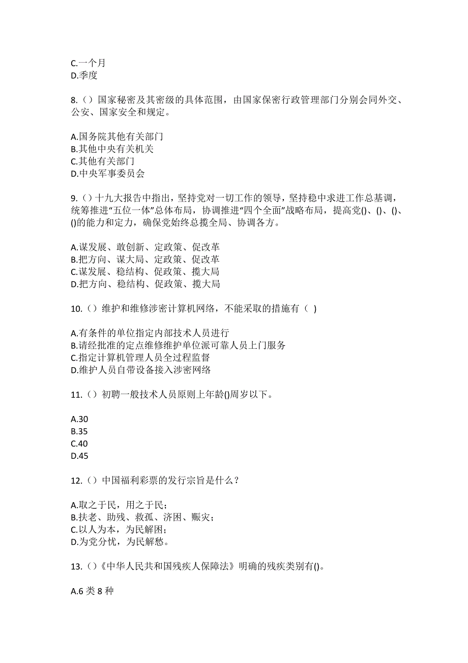 2023年湖南省郴州市资兴市三都镇辰南村社区工作人员（综合考点共100题）模拟测试练习题含答案_第3页