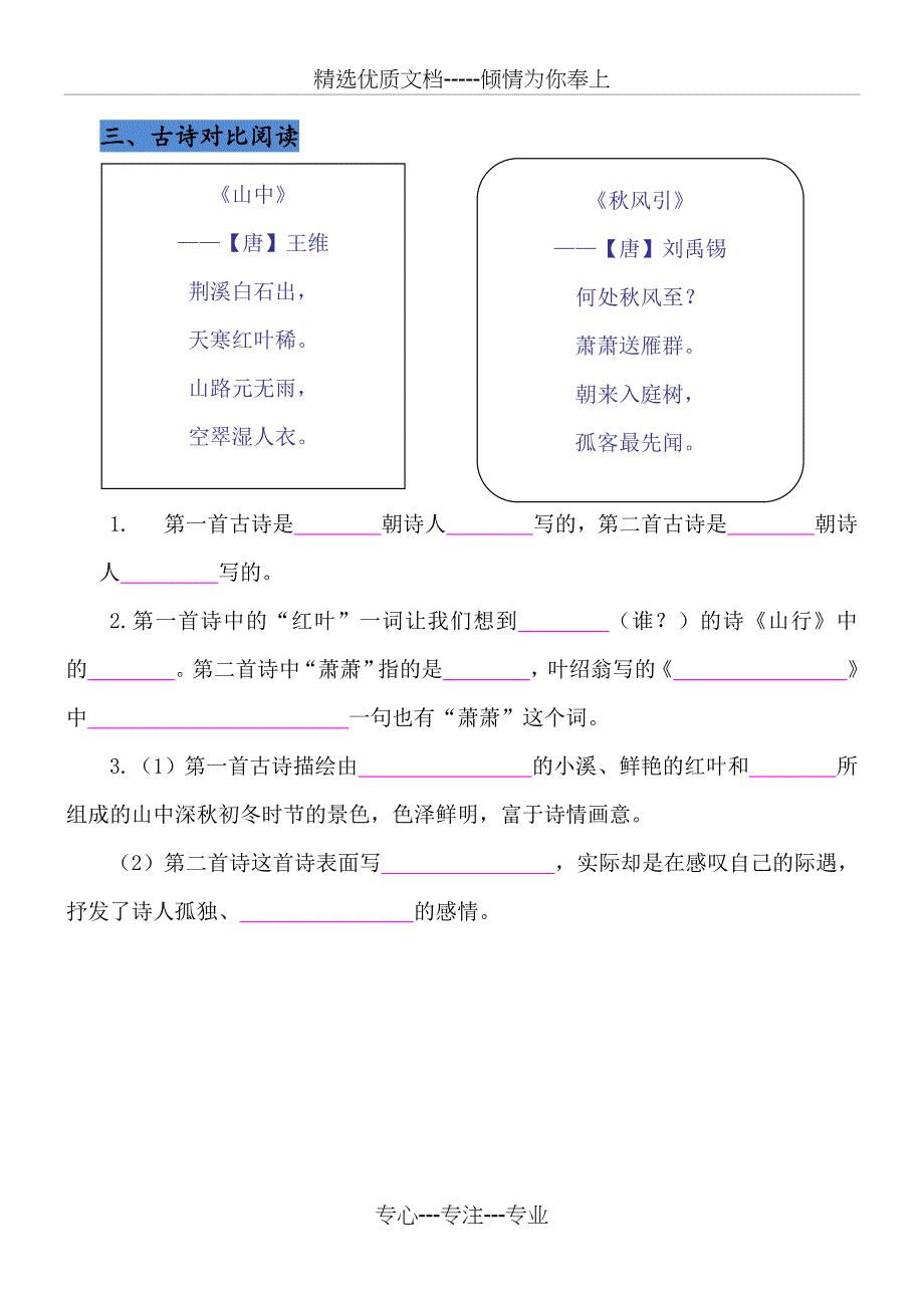 部编版三年级语文上册课外阅读练习_第3页