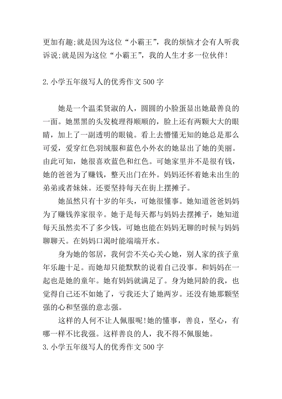 小学五年级写人的优秀作文500字【六篇】.doc_第2页