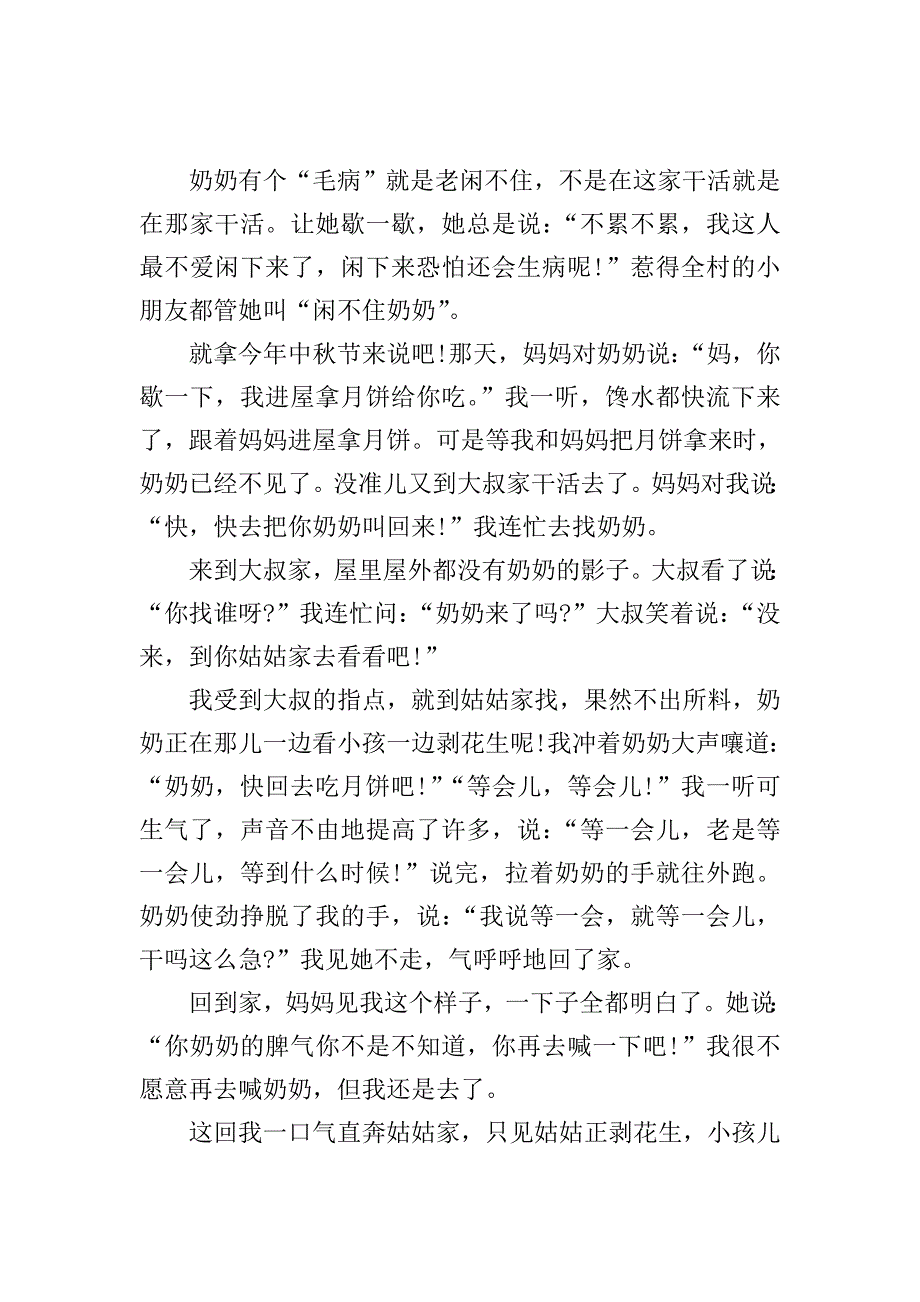 小学五年级写人的优秀作文500字【六篇】.doc_第3页