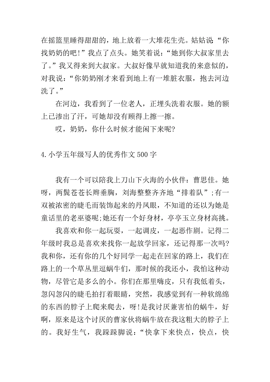 小学五年级写人的优秀作文500字【六篇】.doc_第4页