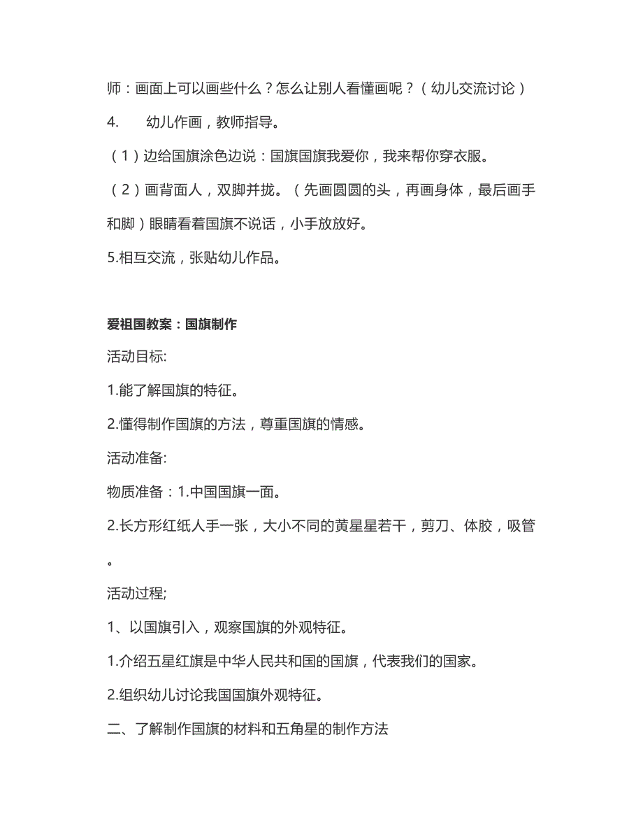 幼儿园小班爱国教育教案《升旗、国旗制作》国庆节主题活动_第2页