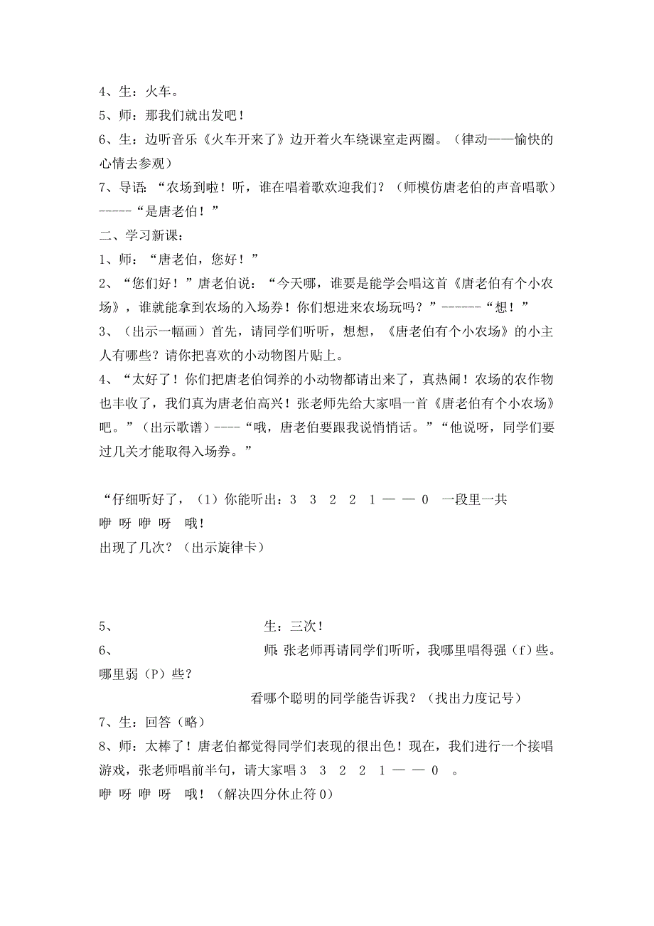 课题：《唐老伯有个小农场》[2].doc_第3页