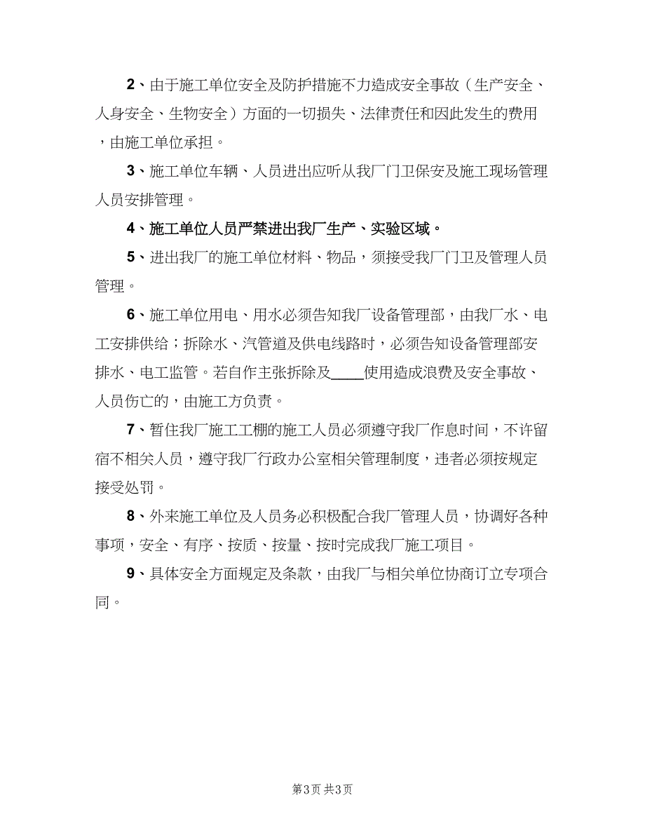 相关方管理制度范文（2篇）.doc_第3页