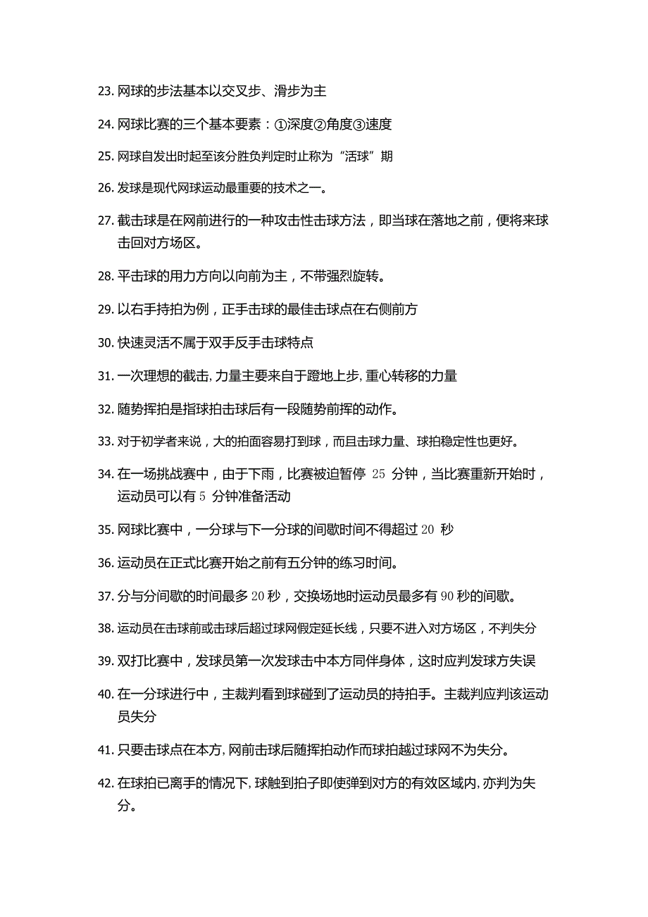 网球复习大纲.docx_第2页