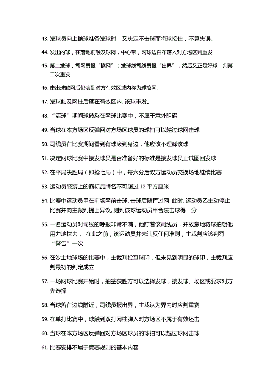 网球复习大纲.docx_第3页