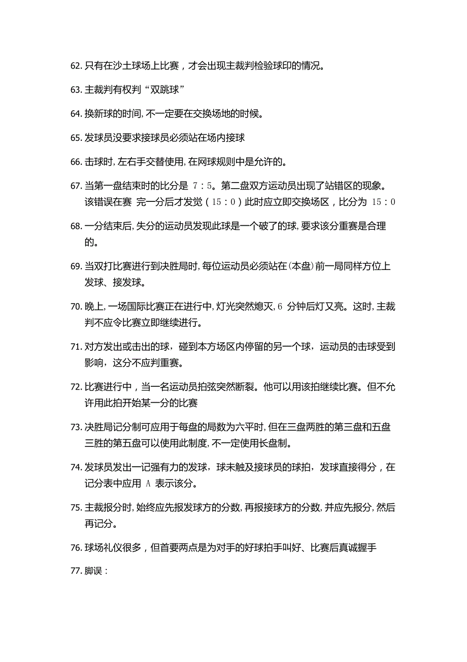 网球复习大纲.docx_第4页