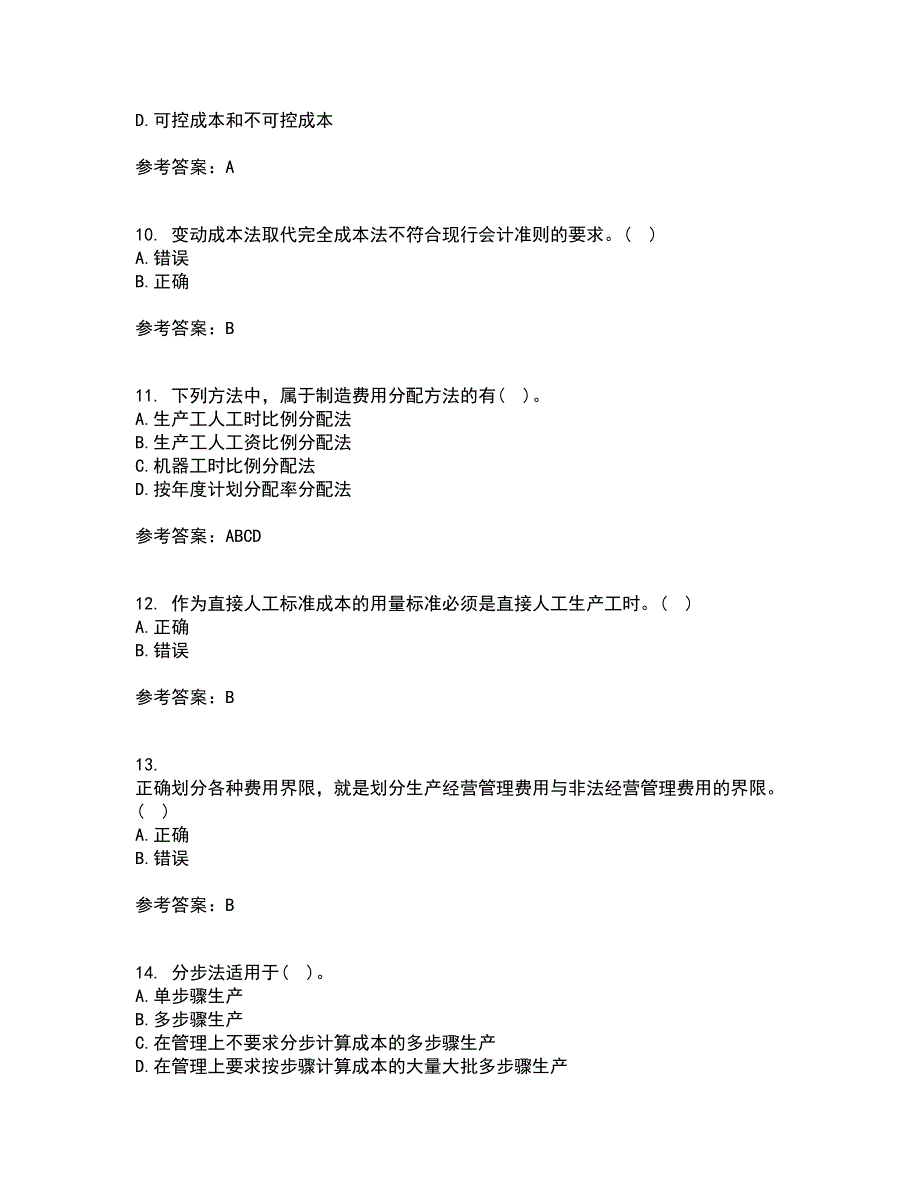 22春天津大学《成本会计》在线作业二满分答案3_第3页