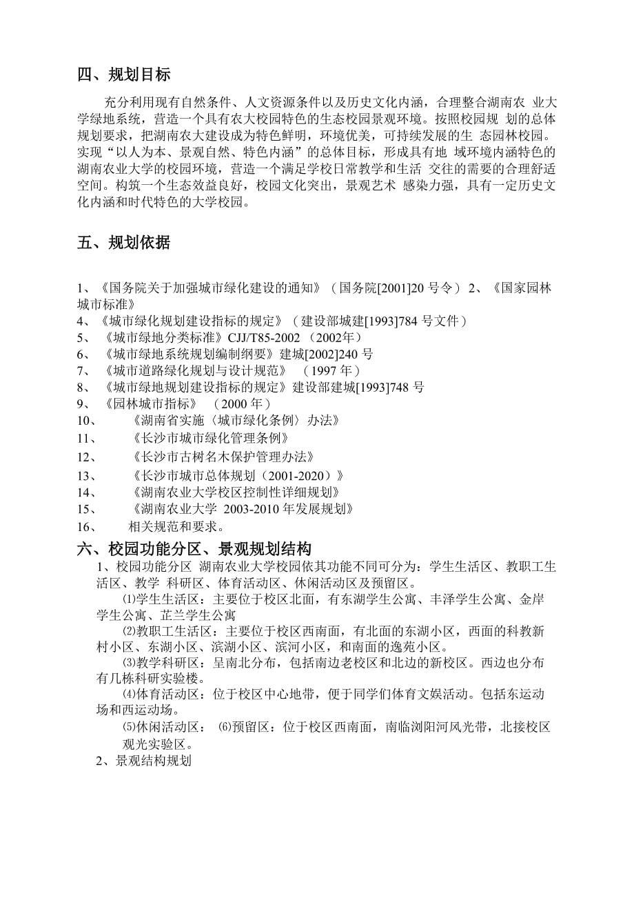 湖南农业大学校园环境规划_第5页