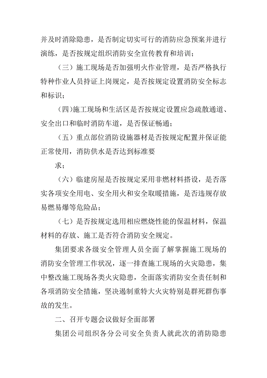 2023年北京集团有限公司消防隐患排查工作汇报_第2页