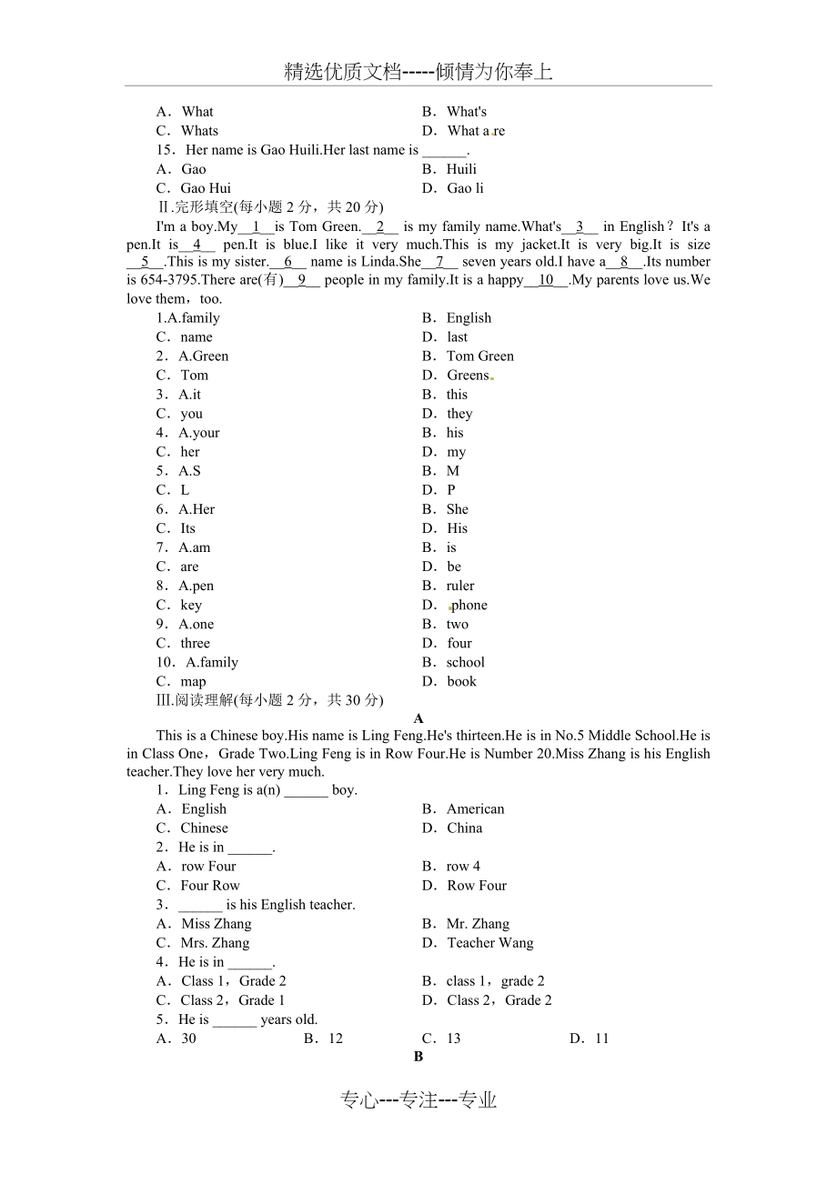 人教版新目标英语七年级上各单元测试及答案(共53页)_第2页