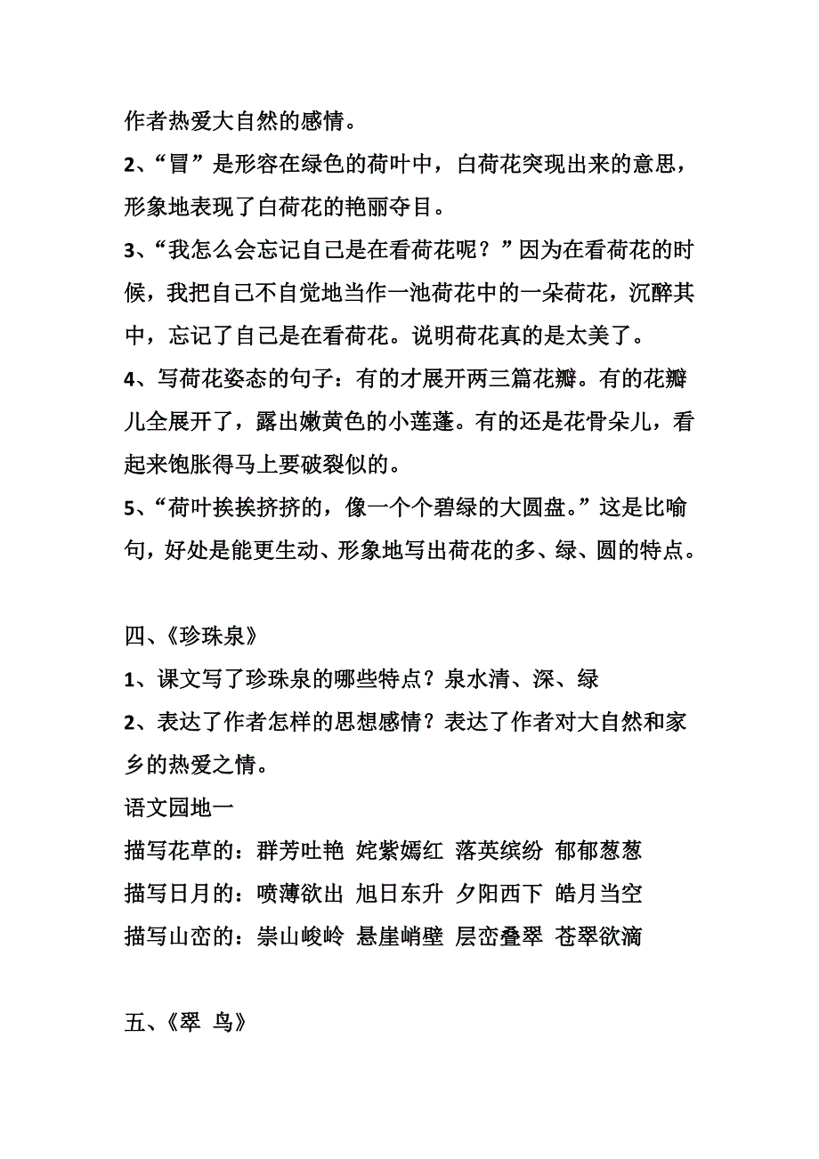 人教版(部编版)三年级下册课文梳理回顾总结.doc_第3页