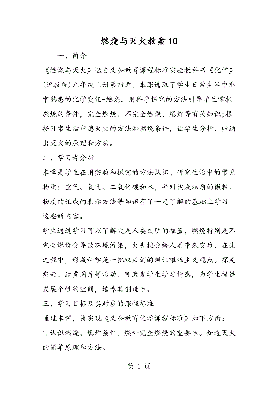 2023年燃烧与灭火教案.doc_第1页