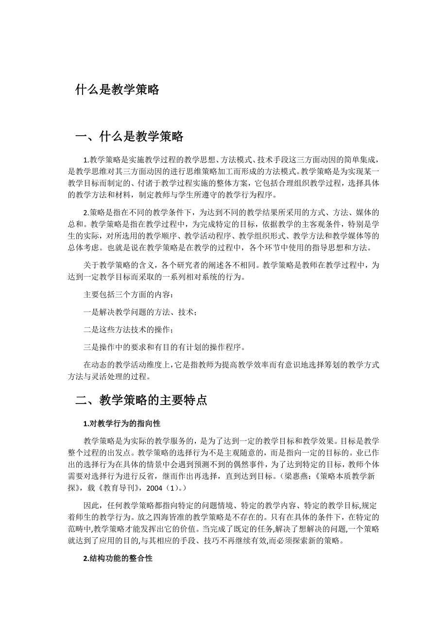 理论资料——什么是教学策略.docx_第1页