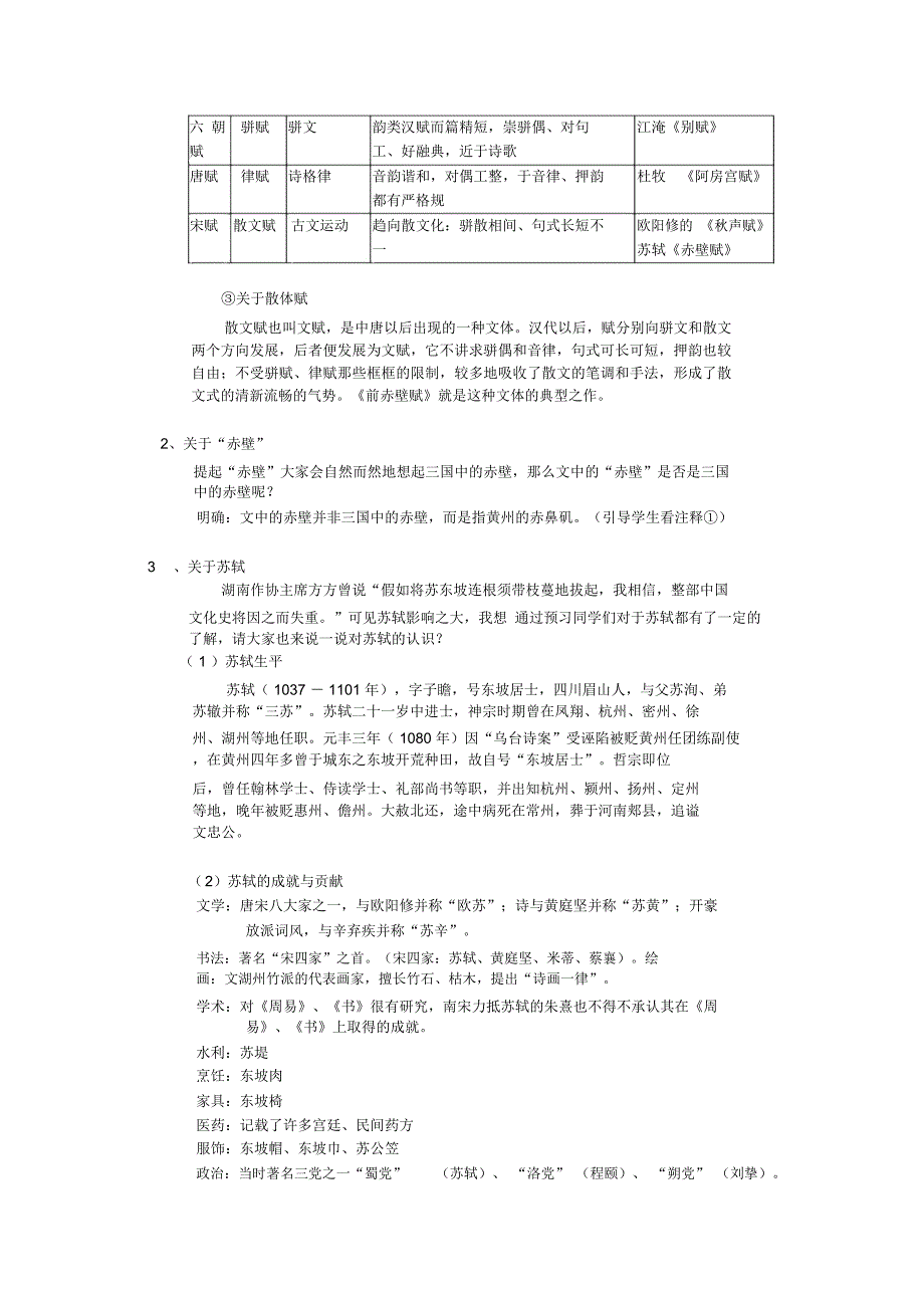 高中语文6前赤壁赋教案1北师大版必修4_第3页