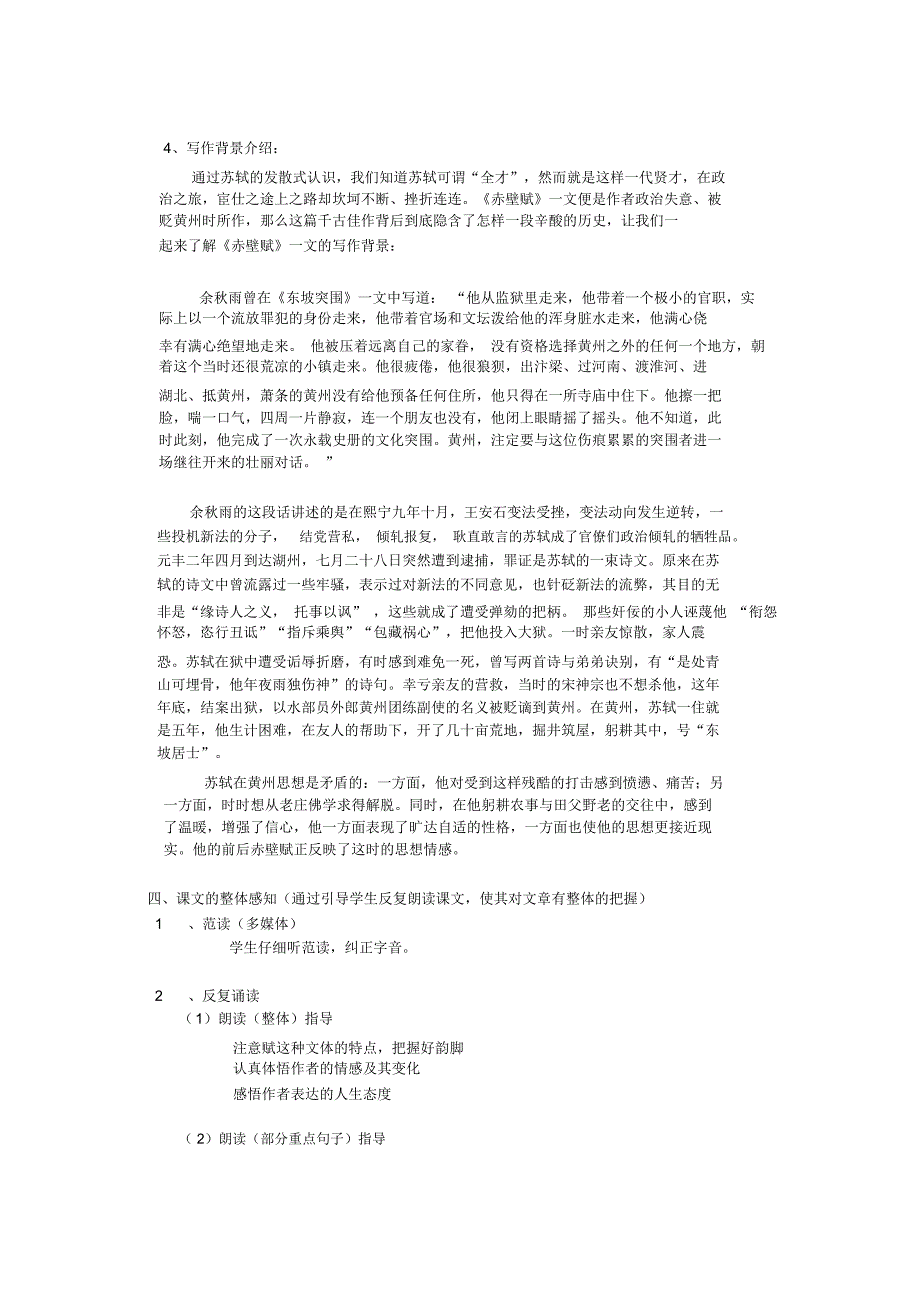 高中语文6前赤壁赋教案1北师大版必修4_第4页