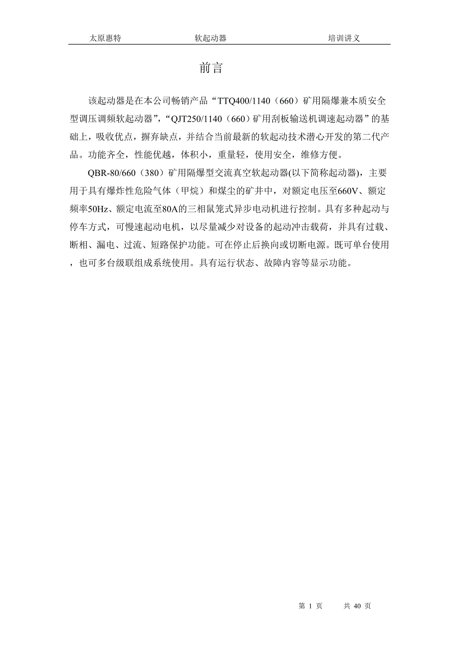 QBR-80660(380)培训讲义_第2页
