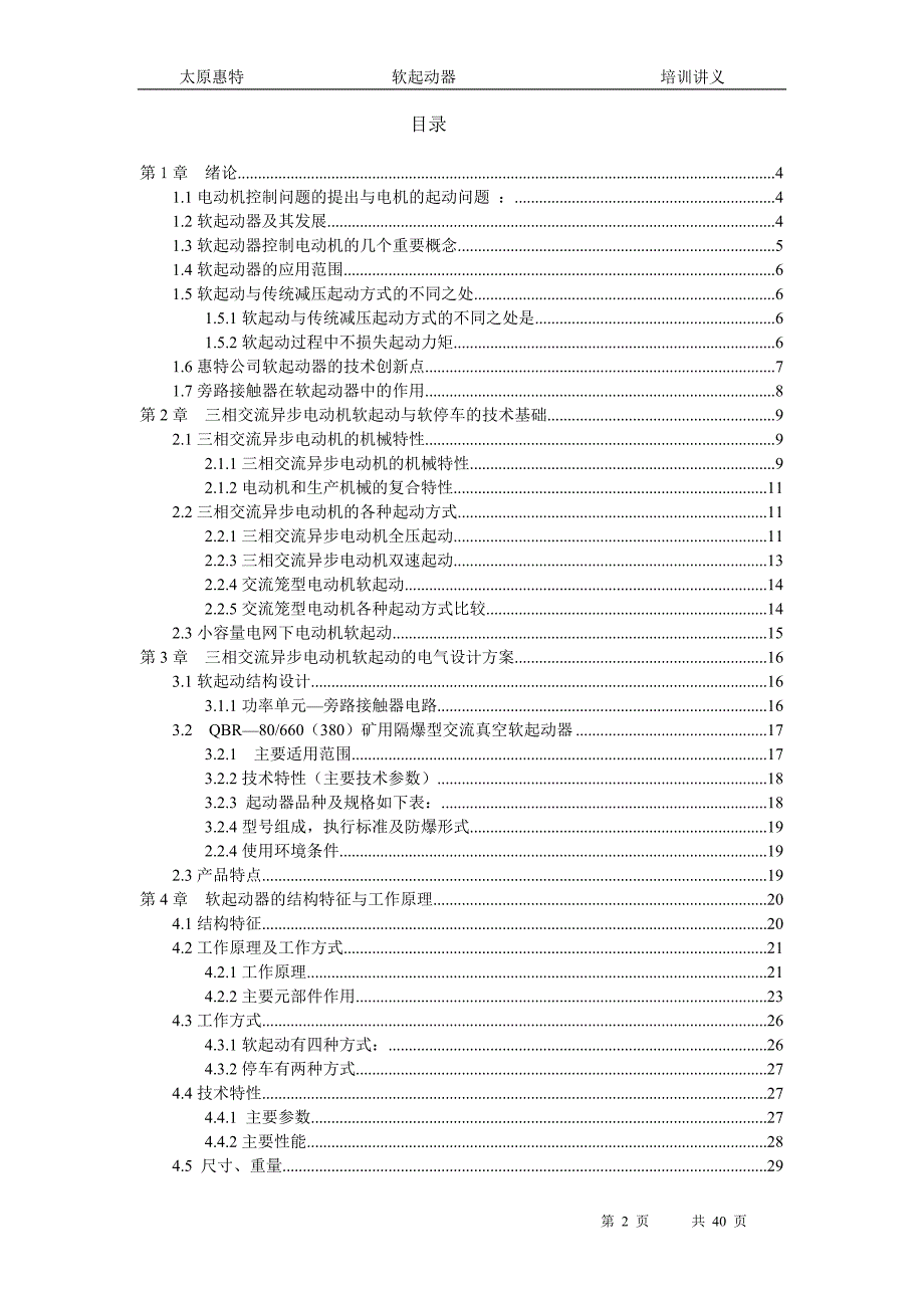 QBR-80660(380)培训讲义_第3页