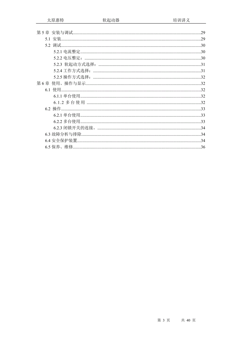 QBR-80660(380)培训讲义_第4页