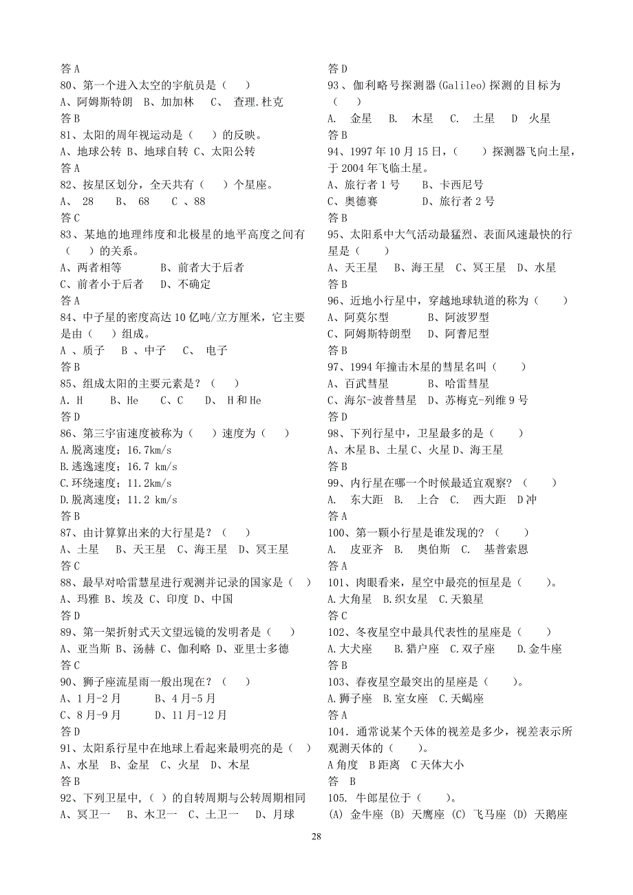 宇宙天文地球地学竞赛题_第4页