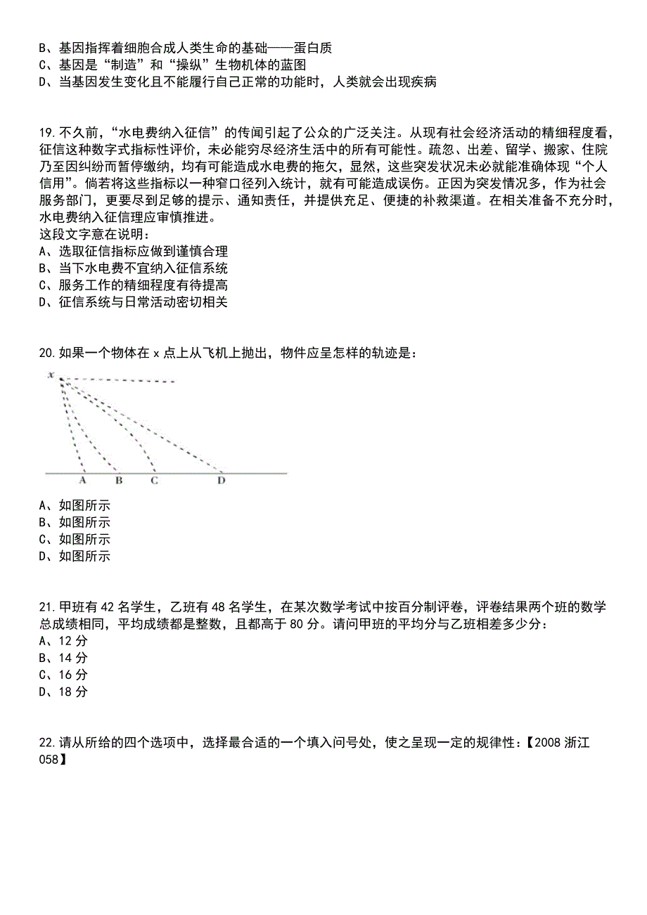 2023年05月河南信息科技学院筹建处(河南理工大学鹤壁工程技术学院)招考聘用140人笔试题库含答案解析_第5页