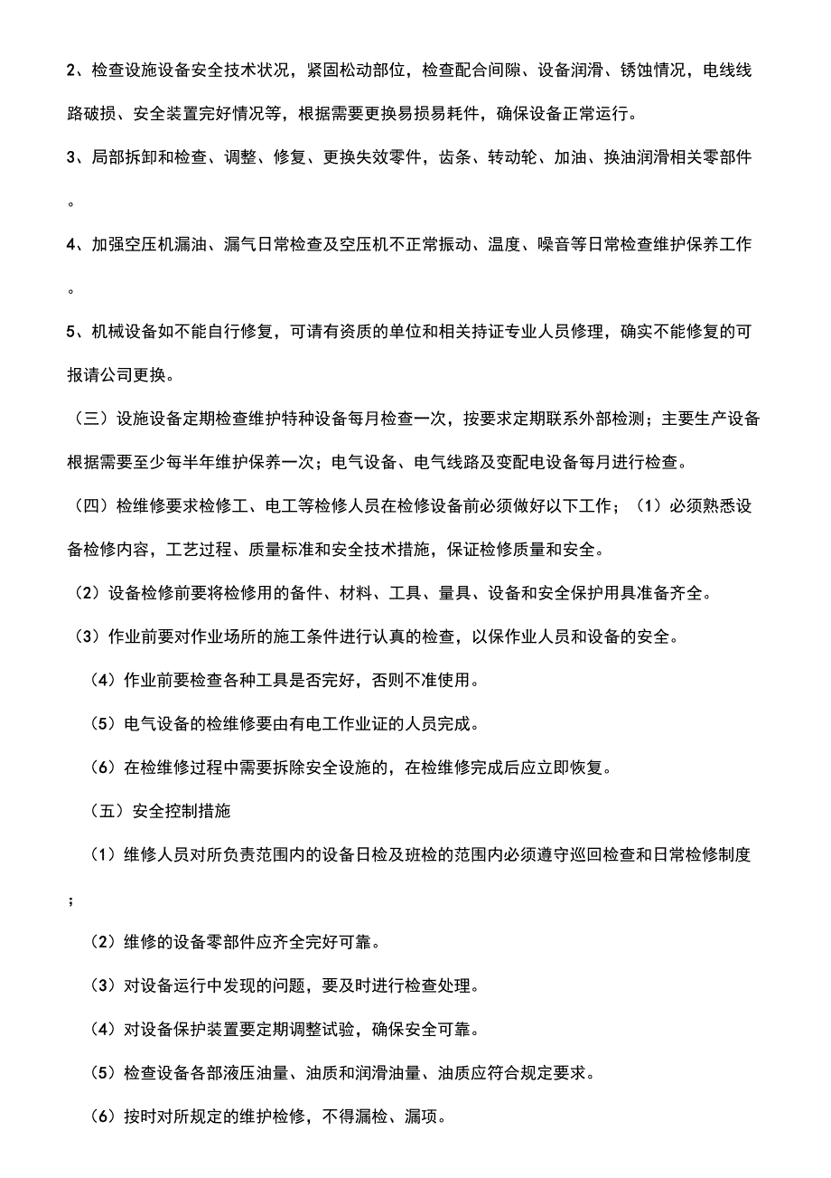 设备设施检查维修方案_第2页