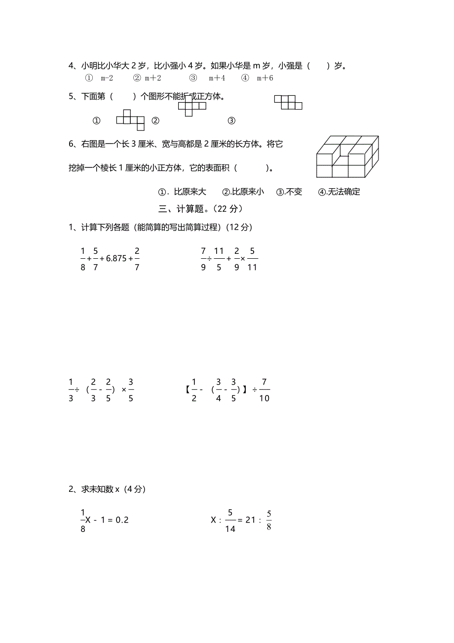 2011年小学数学毕业测试卷（2）_第3页