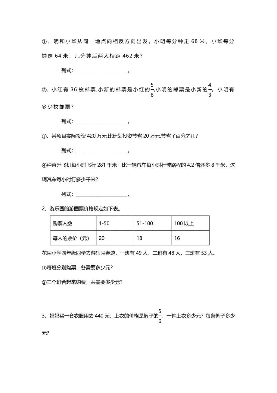 2011年小学数学毕业测试卷（2）_第5页