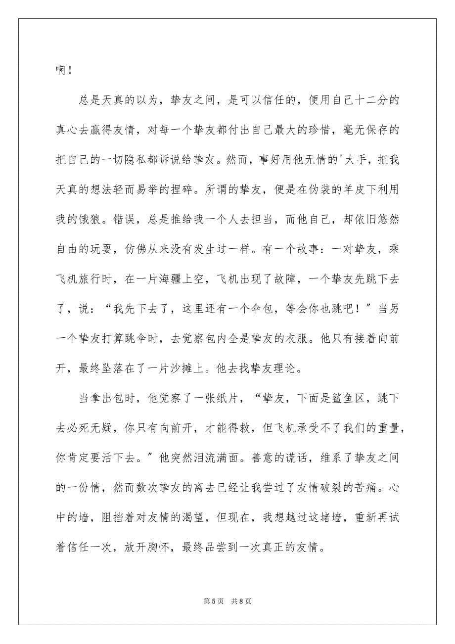 2023年跨越心中那堵墙的记叙文范文.docx_第5页