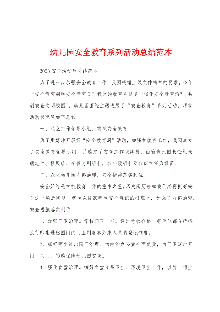 幼儿园安全教育系列活动总结范本.docx_第1页