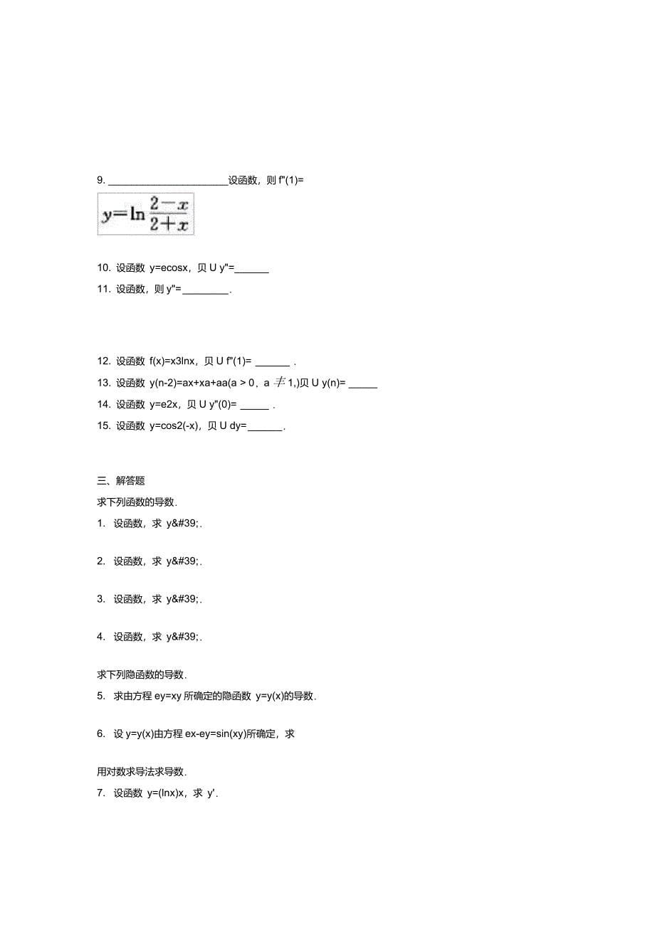 专升本高等数学(二)-一元函数微分学(三)_真题-无答案_第5页