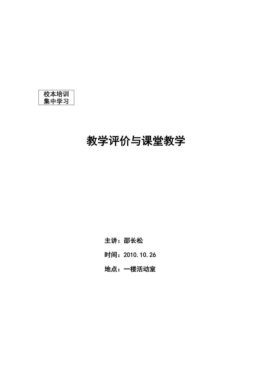 校本培训集中学习.doc_第5页