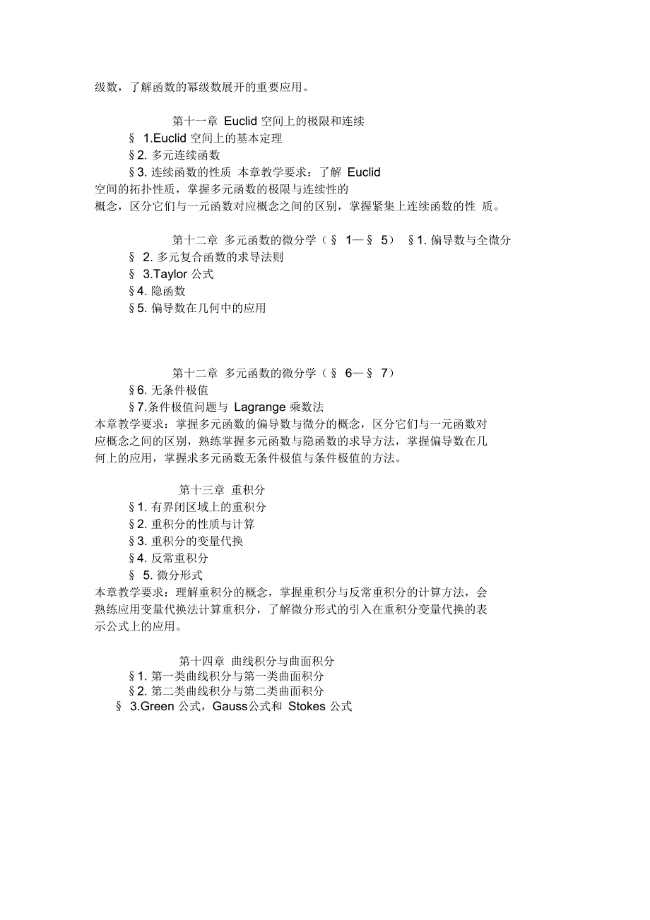 每科重点归纳分章节_第3页