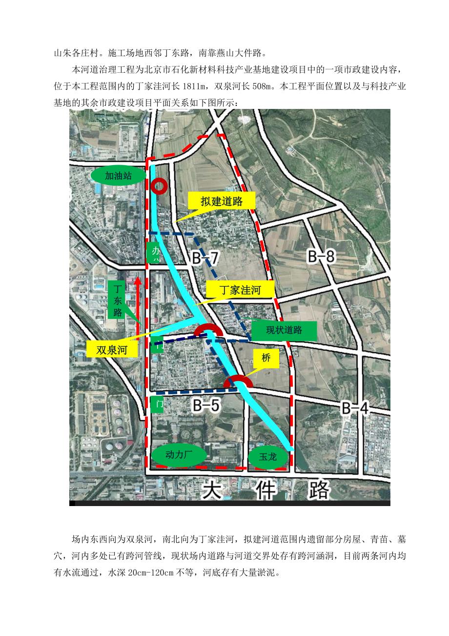 河道治理方案(共37页)_第2页