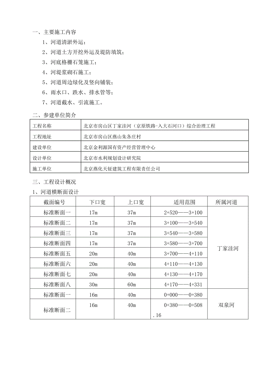 河道治理方案(共37页)_第3页