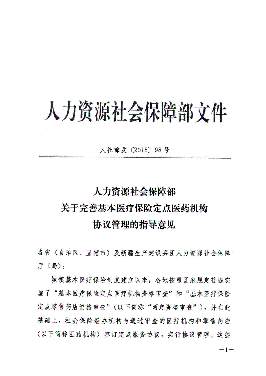 四川省省级机关事业单位基本医疗保险_第1页