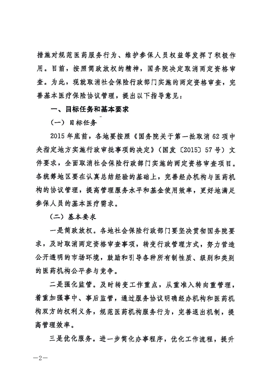 四川省省级机关事业单位基本医疗保险_第2页