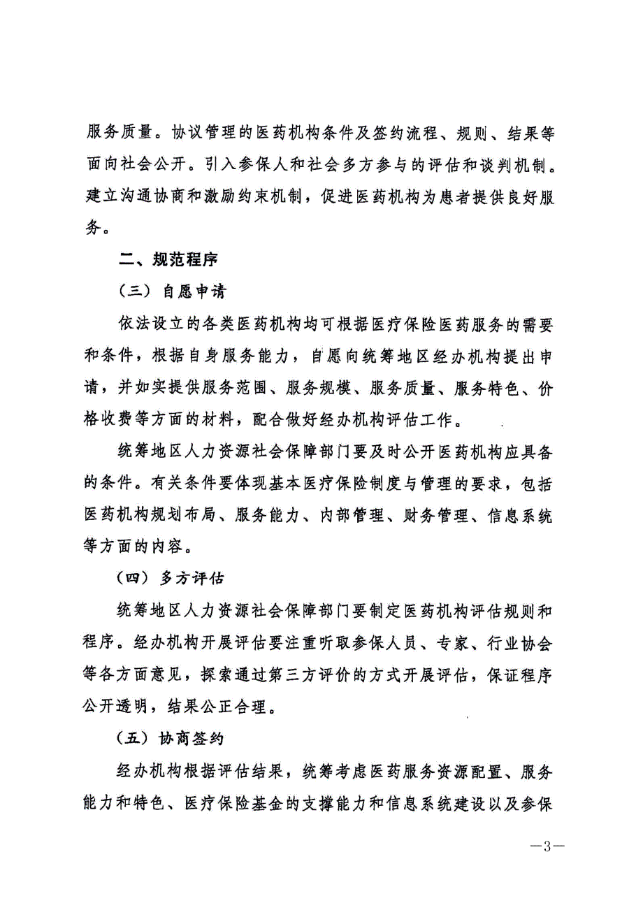 四川省省级机关事业单位基本医疗保险_第3页
