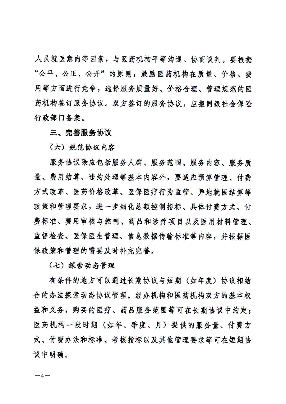 四川省省级机关事业单位基本医疗保险_第4页