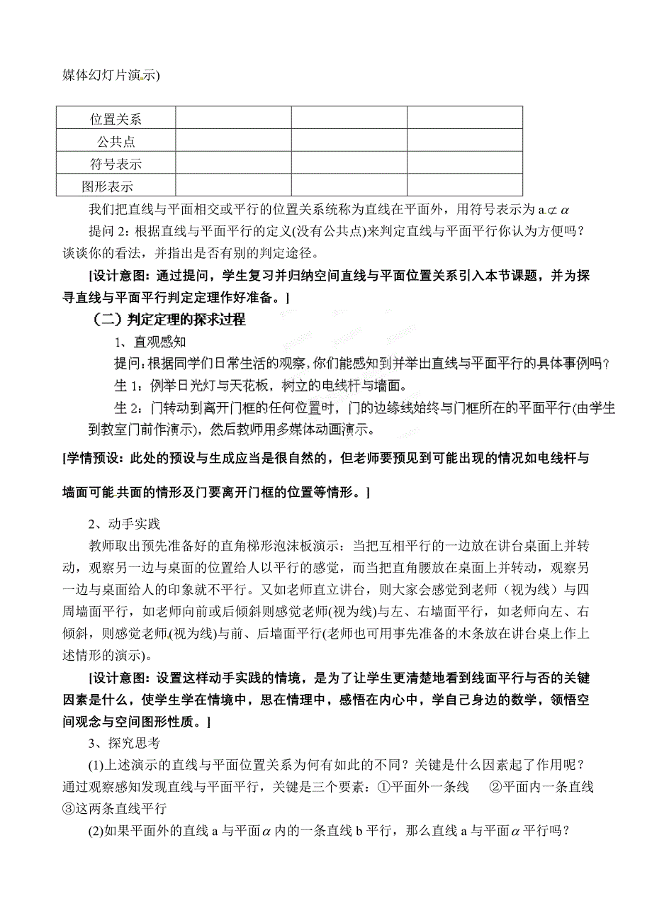 《直线与平面平行的判定》教学设计_第2页