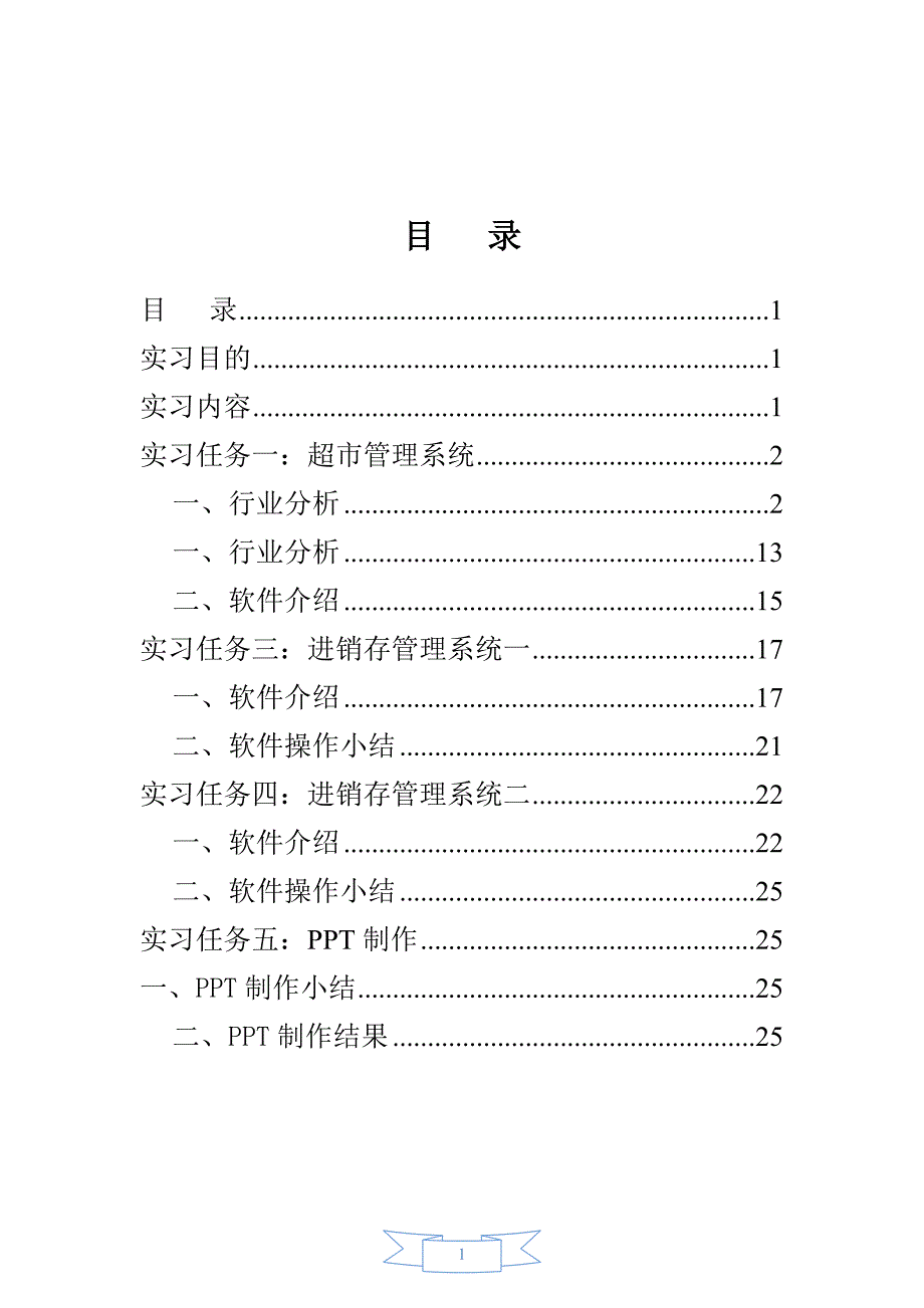 物流信息系统实习报告_第2页